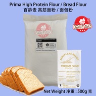 Prima High Protein Flour 500g / Bread Flour / Tepung Roti /Prima Gold Aeroplane 百龄麦 高筋面粉 / 面包粉