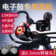 Drum set dedicated headphones, electronic drum noise reduction sound insulation instruments, monitor