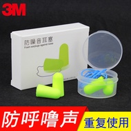 3M ear plugs against noise mute men and women sleep sleep professional noise reduction of snoring ea