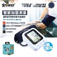 XPOWER - BP2 2合1手臂式電子血壓計