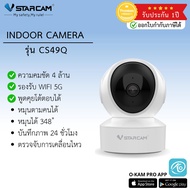 กล้องวงจรปิด Vstarcam รุ่น CS49Q ความคมชัด 4.0MP รองรับ WIFI 5G By Vstarcam-CCTV