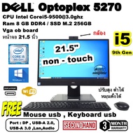 [มือสอง]All in One คอมพิวเตอร์ออลอินวัน Dell Optiplex 5270 /CORE i5 9500 3.0GHz (Gen9)/RAM8GB/M.2 25