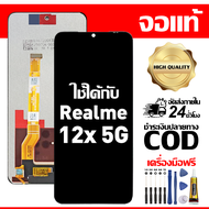 สําหรับ Realme 12x 5G พร้อมหน้าจอสัมผัสโทรศัพท์มือถืออะไหล่จอแสดงผล LCD หน้าจอสัมผัส Realme 12x 5G R