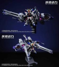 中國大陸摸魚動力流星號飛行器裝備背包 RG HG 1/144 MGSD SDCS 通用飛行背包 含燈效配件包組裝模型