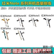 【yiyi】我的★超優惠★適用小米紅米note4/4x/note5/5a/6/plus開機音量排線側鍵開關按鍵