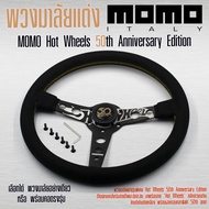 พวงมาลัย MOMO Hot Wheels 50th Anniversary Edition ทรงแข่ง หนังกลับดำ เย็บเหลือง | พวงมาลัยแต่งสปอร์ต