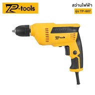 TP TOOLS สว่านไฟฟ้า 3/8 นิ้ว 700w สว่าน 10มม. ปรับรอบซ้าย-ขวา ดอกสว่านเจาะ ไม้ เหล็ก พลาสติก รุ่น TP