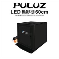 正品  光華八德 PULUZ 胖牛 LED 攝影棚 60cm 三色背景 迷你攝影棚 拍照 柔光箱 簡易影棚 可折疊