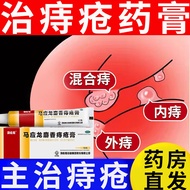 马应龙麝香痔疮膏去肉球痔疮专用  痔疮膏痔根要断正 品去肉球 痔疮外痔潮湿膏肛门缓痛