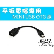 Ultra Practical Mini USB OTG Adapter Cable Transmission Cable/Data Cable/Tablet/MP4/PDA/Smartphone [