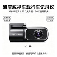 Hikvision 2026 New Style D1pro Driving Recorder 2K HD Night Vision Car Monitoring