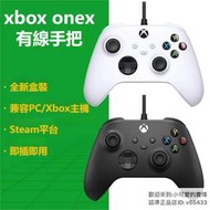 【現貨速發】限時下殺xbox one Series X 手把 有線控制器 PC手把 電腦手把 遊戲手把 有線手把