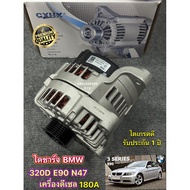 Alternator BMW 320D E90 N47 F30 Diesel Engine N47 (180 Amps) New From OEM Factory **Valeo Type**