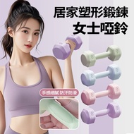 Next Day At Body Shaping Dumbbell 1kg-5kg Anti-Slip Female Thin Arm Small Perfect Posture Training H