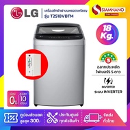 เครื่องซักผ้าฝาบนหยอดเหรียญ LG Inverter รุ่น T2518VBTM ขนาด 18 KG สีเทา (รับประกันกล่องหยอดเหรียญ 6