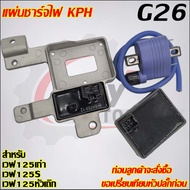 กล่องไฟเดิมเวฟ125 ใส่รถรุ่น เวฟ125OLD/เวฟ125S รหัส KPH/G26