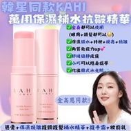KAHI萬用保濕補水精華棒