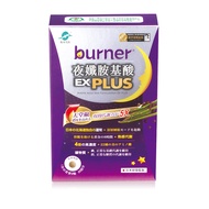 【船井burner倍熱】 夜孅胺基酸EX PLUS 40粒/盒