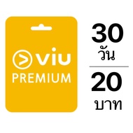 Viu Premium | หารวิว พรีเมียม | 📍จัดส่งรหัสทางช่องแชท