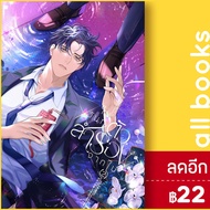 ในวันที่ตัวสำรองจากไป 1-4 (4 เล่มจบ) | Emily เสียนอวี๋ต้าฉีกวา