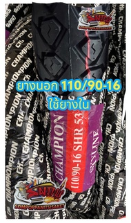 ยางนอก 110/90-16*ใช้ยางใน*ลายSHR53 (มีม.อ.ก.) CHAMPION(ราคาต่อ1เส้น)