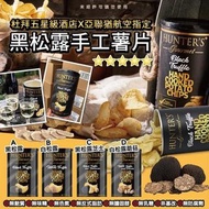 Hunter’s Gourmet 手工薯片系列 150g