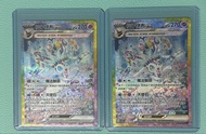 $3000@1 2張要晒可議獨佔仙子伊布太晶盛聚 POKEMONCARD PTCG 17.5鮮花蛋糕電火水太陽月亮葉冰仙子伊布伊貝EX SAR set 簡中寶可夢卡