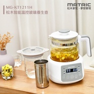 【MATRIC 松木】 智能溫控玻璃養生壺1.2L(附燉盅+不鏽鋼濾網杯) MG-KT1211H