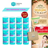 AIME คอตตอนบัดหัวกลม 100 ก้าน สำลีก้านกระดาษ หัวแน่นนุ่ม ใช้เช็ดหรือเกลี่ยเมคอัพเฉพาะจุด (x 24)