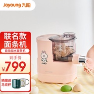 Jiuyang(Joyoung)Brown Bear Noodle MakerlineJoint-Name Intelligent Automatic Household Automatic Water Filling Multi-Function Noodle Press Flour-Mixing MachineM511XL