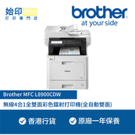 BROTHER - Brother MFC-L8900CDW 無線4合1全雙面彩色鐳射打印機 (雙面打印,雙面掃描,雙面影印,傳真)