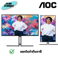 AOC จอมอนิเตอร์ U27U3CV/67 27 INCH NANO IPS 4K 60Hz ADAPTIVE SYNC KVM USB-C ประกันศูนย์