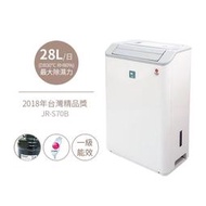 【美寧 Mistral】一級能效14L台灣精品智慧烘衣除濕機 JR-S70B【一級節能可退稅1200元】
