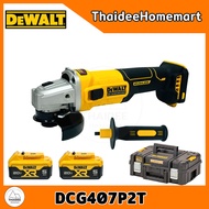 DEWALT เครื่องเจียรไร้สาย 4 นิ้ว 20V DCG407N (ตัวเปล่า) / DCG407P2T (5.0Ahx2) รับประกันศูนย์ 3 ปี