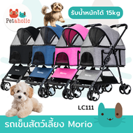 Morio (LC111) รถเข็นสัตว์เลี้ยง Morio รถเข็นสุนัข รับน้ำหนักถึง 15 กิโล Pet Stroller (สินค้าขนาดใหญ่