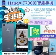 預訂1星期‼️順豐即寄‼️訂金$10‼️ 新一代Handy T2 X TCL700X 4G智能手機