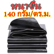 ผ้าใบ ผ้าใบกันฝน ผ้ากันแดดกันฝน ผ้าเต้นกันฝน ผ้าใบกันสาด ผ้าใบใสกันฝน ขนาด : 2X2 2X3 2X4 3X4 2X5 4X5