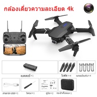 E88pro Drone 4k HD✈✈✈ กล้องคู่กล้องหลีกเลี่ยงอุปสรรคเครื่องบินพับควบคุมระยะไกลเครื่องบินข้ามพรมแดนขอ