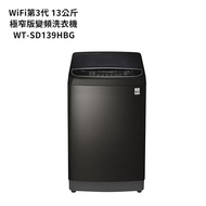 【LG 樂金】【WT-SD139HBG】13公斤WiFi第3代DD直立式變頻洗衣機(極窄版)極光黑(標準安裝)