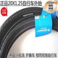 GIANT捷安特20寸摺疊車外胎小輪車自行車輪胎20x1.25-1.75