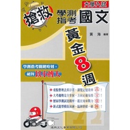 Jianxing High Chinese Supplement Golden 8 Weeks Language