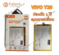 Vivo Y20 แบตเตอรี่ Vivo Y20/Y12S งาน Future พร้อมเครื่องมือ แบตแท้ คุณภาพดี ประกัน1ปี แบตVivo Y20 แบตY20 แบตY12S