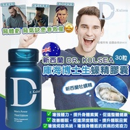 新西蘭🇳🇿Dr. Kulsea庫海博士生蠔精膠囊2200mg(一樽30粒)
