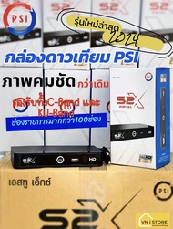 กล่องPSIรุ่นใหม่ PSI S2X HD กล่องรับสัญญาณดาวเทียม รุ่นขายดีที่สุด ส่งด่วนส่งไว ส่งของทุกวัน