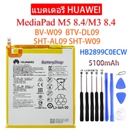 HUAWEI แบตเตอรี่ เดิม Huawei MediaPad M3 8.4/M5 8.4 BV-W09 BTV-DL09 SHT-AL09 SHT-W09 HB2899C0ECW 510