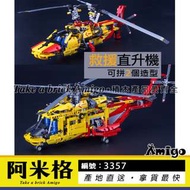 阿米格Amigo│得高3357 2合1 救援直升機 運輸直升機 Helicopter 科技系列 積木 非樂高9396但相容