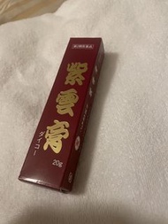 濕疹救星- 紫雲膏 （含豬油）