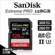 【薪創新竹】SanDisk Extreme Pro SDXC 128GB 128G 300MB 記憶卡 公司貨