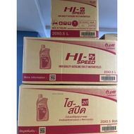 (ยกลัง) PTT HI Speed 2T น้ำมันออโต้ลูป สำหรับรถจักยานยนต์ 2จังหวะ