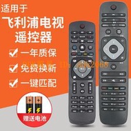 【限時下殺】適用飛利浦電視遙控器32PHF5301 5361 40 43PFF5301 50PUF6061/T3